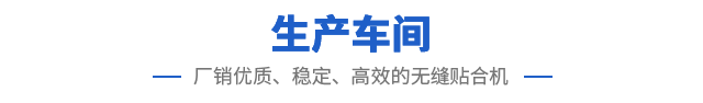 生产车间