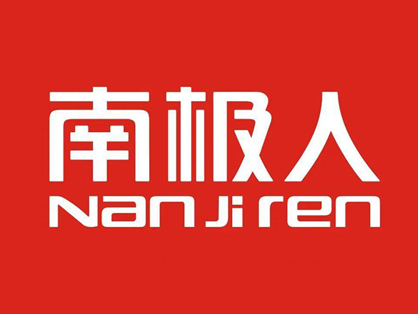 南极人